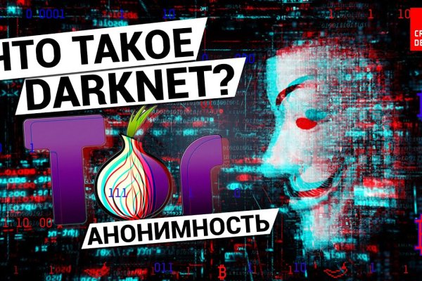 Ссылки на даркнет