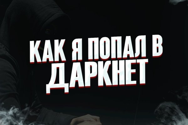 Как попасть на кракен